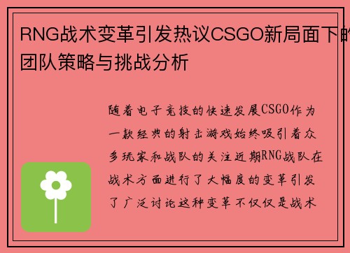 RNG战术变革引发热议CSGO新局面下的团队策略与挑战分析
