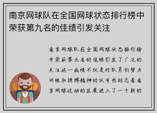 南京网球队在全国网球状态排行榜中荣获第九名的佳绩引发关注