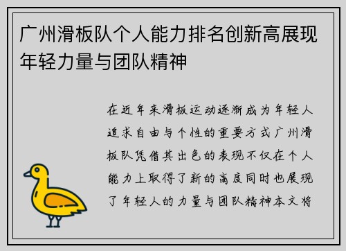 广州滑板队个人能力排名创新高展现年轻力量与团队精神